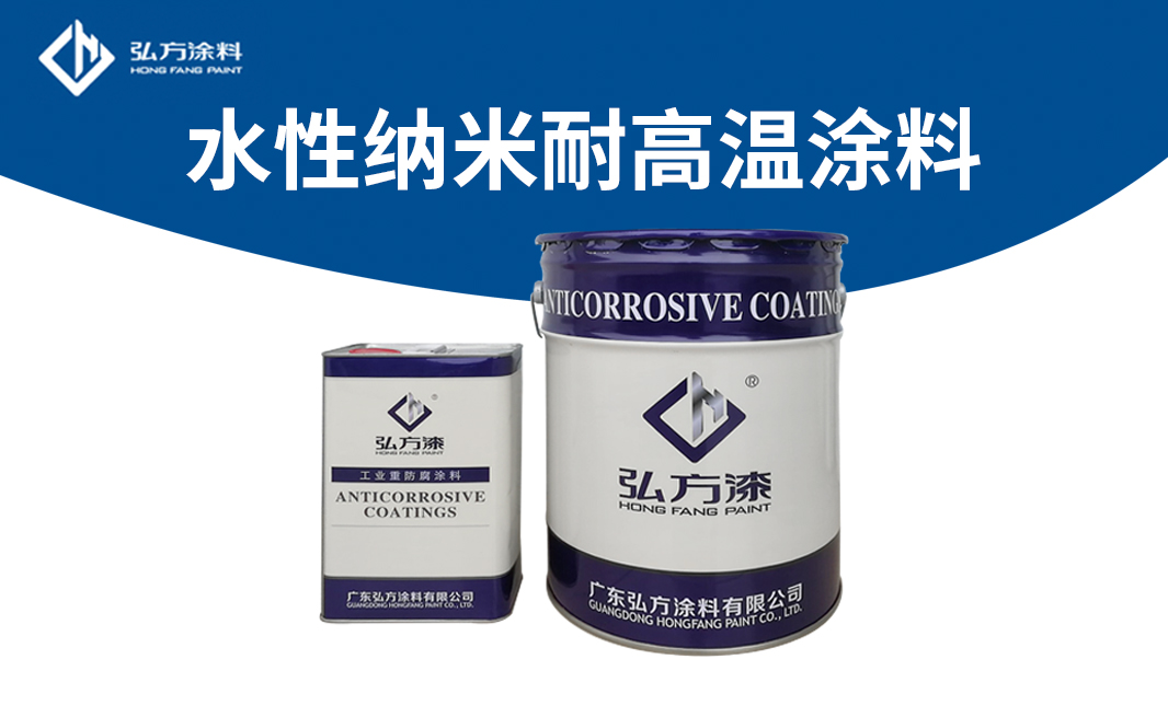 EC-53468水性納米耐高溫涂料