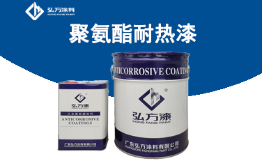 JM-486聚氨酯耐熱漆