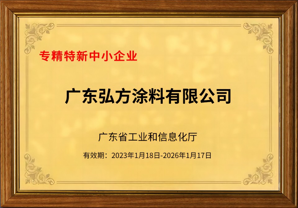 弘方涂料