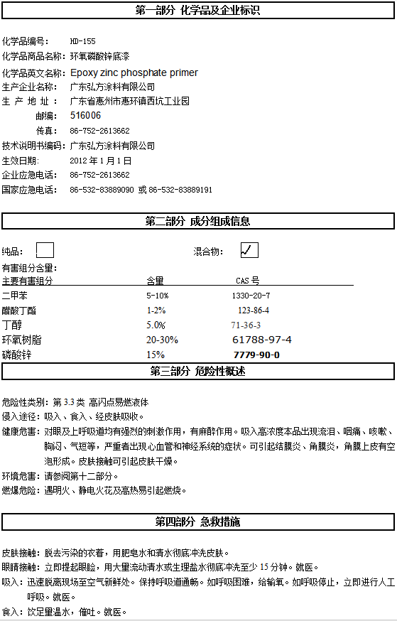HD-155 輕金屬專用底漆認(rèn)證