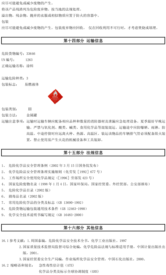 HM-366 環(huán)氧底面合一防腐漆認(rèn)證