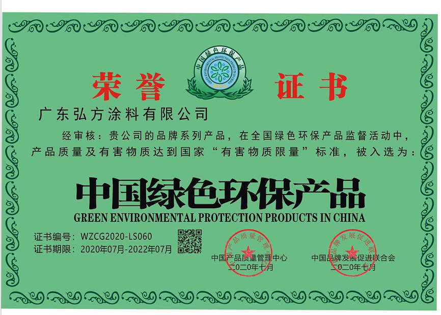 中國綠色環(huán)保產(chǎn)品