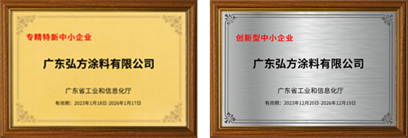 專精特新中小企業(yè)認(rèn)證與創(chuàng)新型中小企業(yè)認(rèn)證證書.jpg