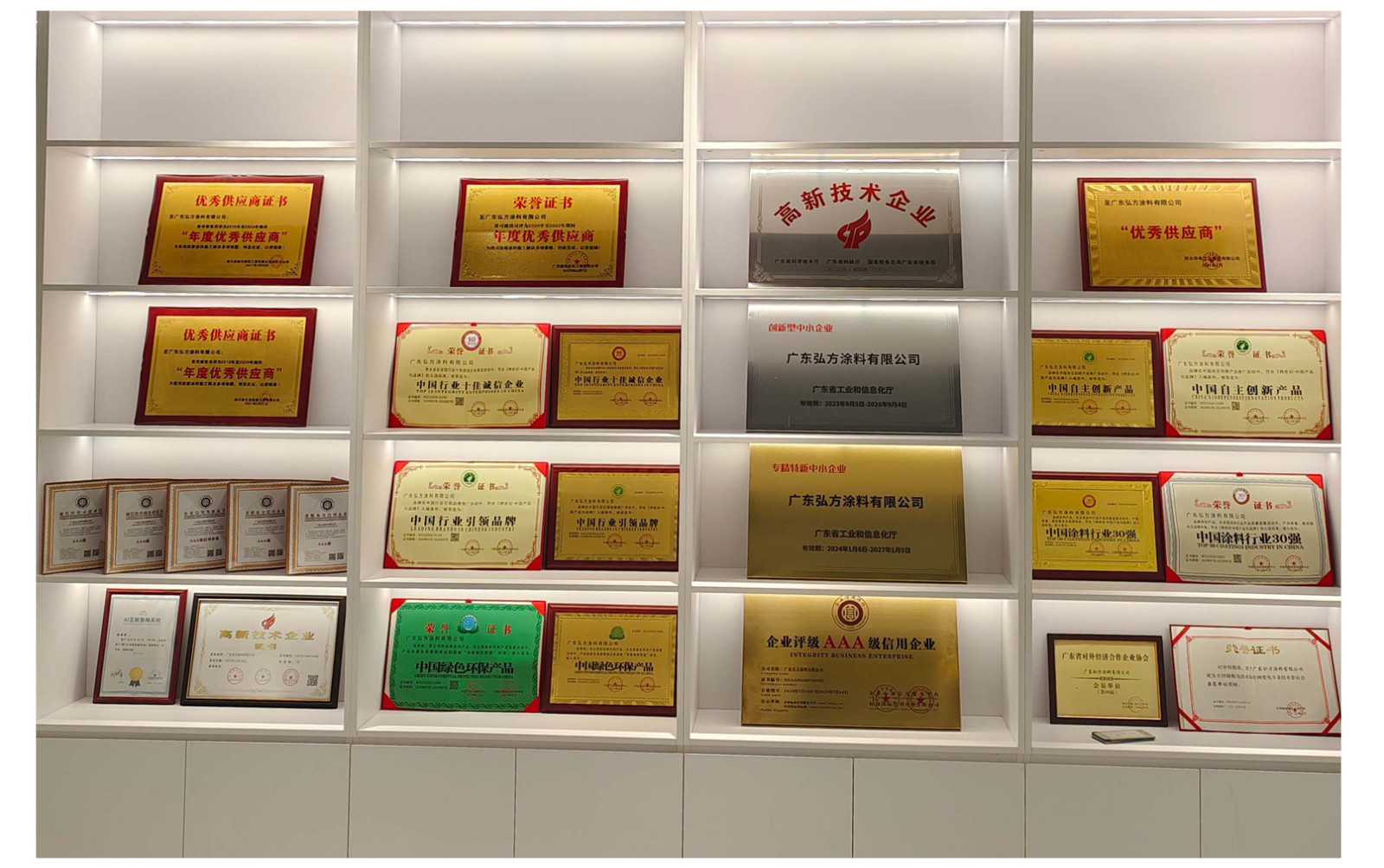 弘方涂料榮譽(yù)實(shí)力 弘方涂料榮譽(yù)實(shí)力